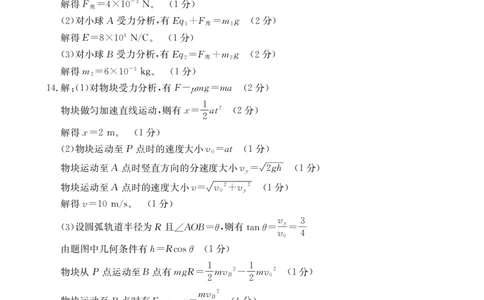 物理B2答案_2026年02月高二试卷_260203金太阳&middot;广东省2027届高二上学期1月期末联考248B（全）