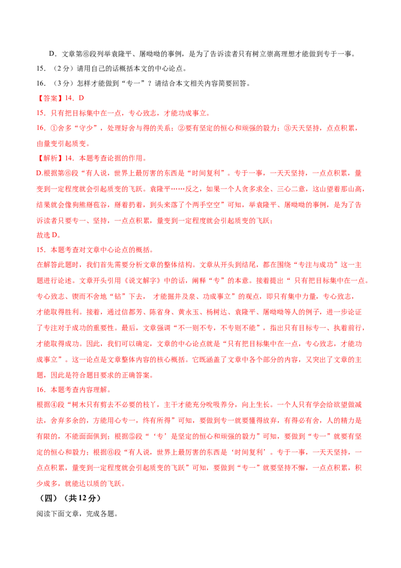 语文（湖北卷）（全解全析）_中考复习资料_语数英物化_1语文中考复习_赠送：2025中考模拟题_2025年语文二模_语文（湖北卷）-2025年中考第二次全真模拟题