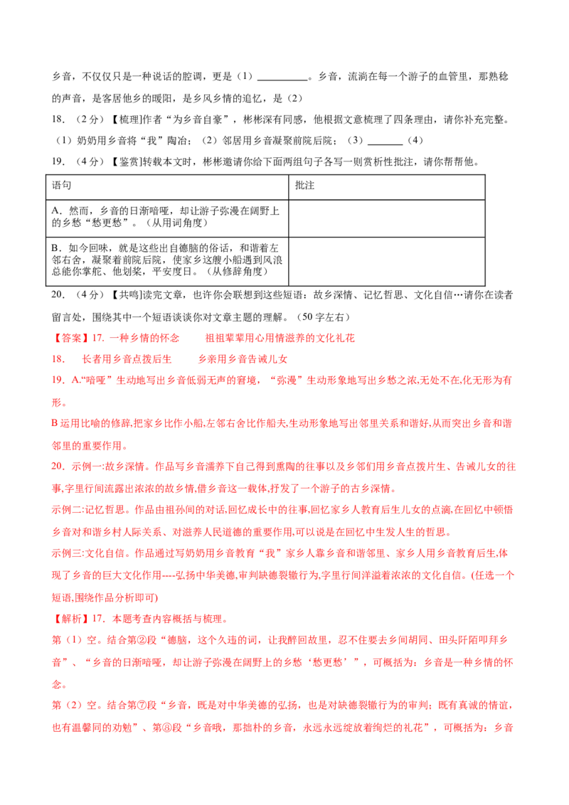 语文（湖北卷）（全解全析）_中考复习资料_语数英物化_1语文中考复习_赠送：2025中考模拟题_2025年语文二模_语文（湖北卷）-2025年中考第二次全真模拟题