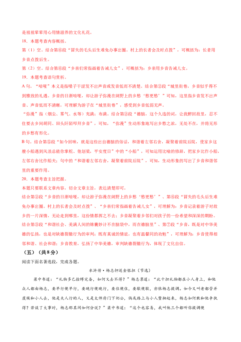 语文（湖北卷）（全解全析）_中考复习资料_语数英物化_1语文中考复习_赠送：2025中考模拟题_2025年语文二模_语文（湖北卷）-2025年中考第二次全真模拟题