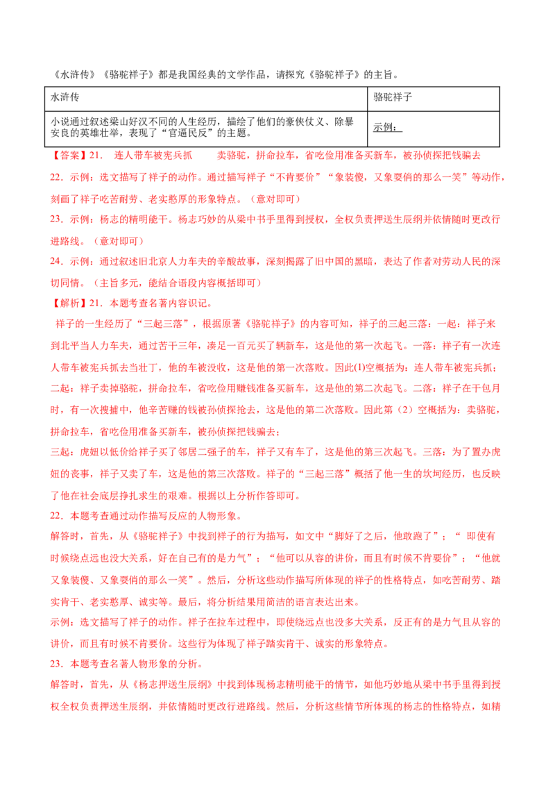语文（湖北卷）（全解全析）_中考复习资料_语数英物化_1语文中考复习_赠送：2025中考模拟题_2025年语文二模_语文（湖北卷）-2025年中考第二次全真模拟题