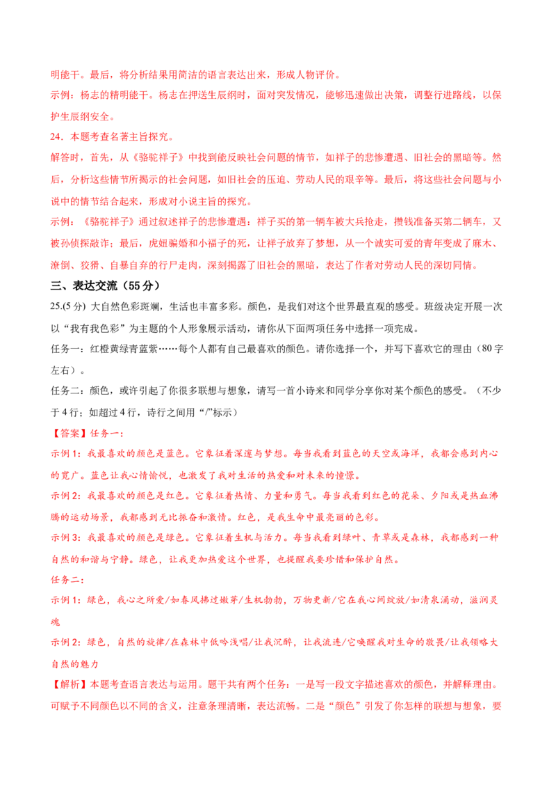 语文（湖北卷）（全解全析）_中考复习资料_语数英物化_1语文中考复习_赠送：2025中考模拟题_2025年语文二模_语文（湖北卷）-2025年中考第二次全真模拟题