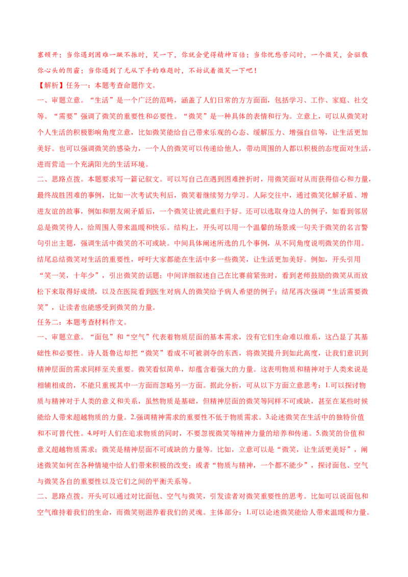语文（湖北卷）（全解全析）_中考复习资料_语数英物化_1语文中考复习_赠送：2025中考模拟题_2025年语文二模_语文（湖北卷）-2025年中考第二次全真模拟题