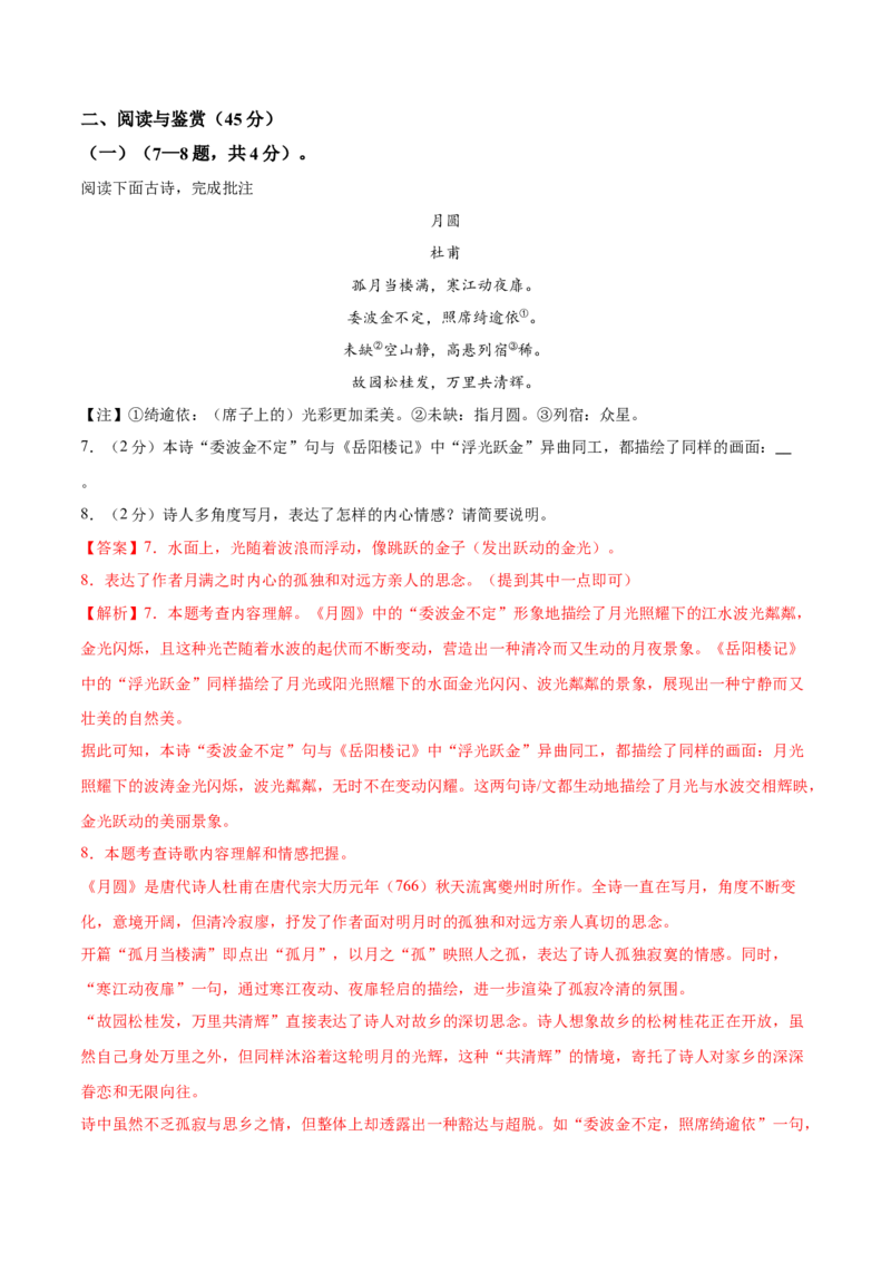 语文（湖北卷）（全解全析）_中考复习资料_语数英物化_1语文中考复习_赠送：2025中考模拟题_2025年语文二模_语文（湖北卷）-2025年中考第二次全真模拟题