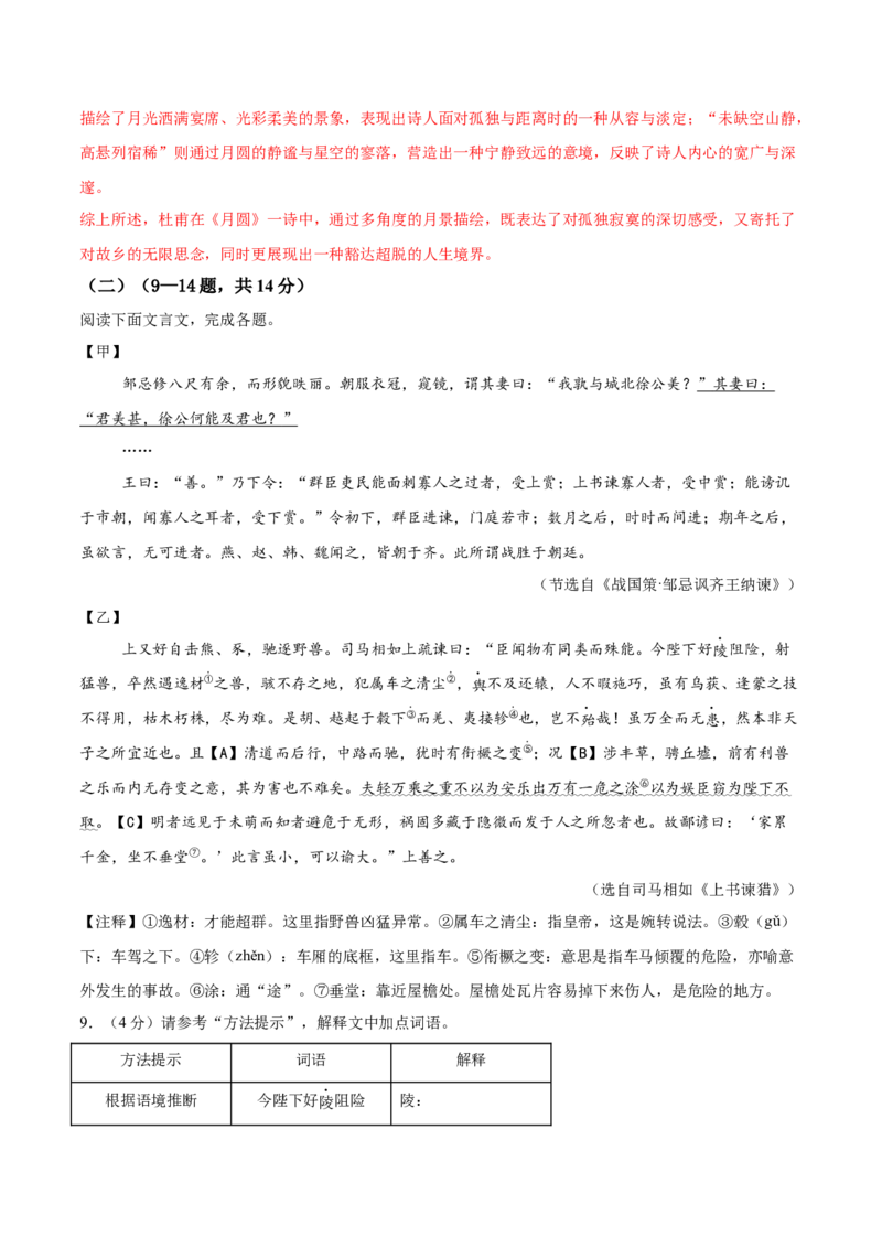 语文（湖北卷）（全解全析）_中考复习资料_语数英物化_1语文中考复习_赠送：2025中考模拟题_2025年语文二模_语文（湖北卷）-2025年中考第二次全真模拟题