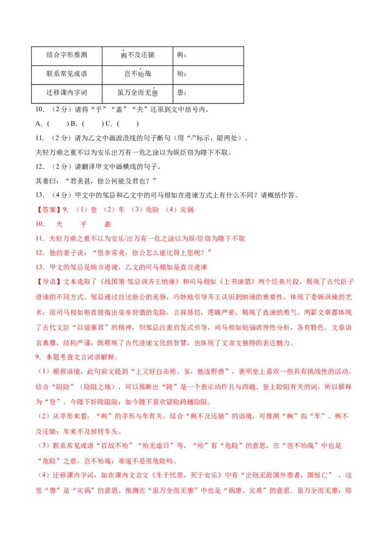 语文（湖北卷）（全解全析）_中考复习资料_语数英物化_1语文中考复习_赠送：2025中考模拟题_2025年语文二模_语文（湖北卷）-2025年中考第二次全真模拟题