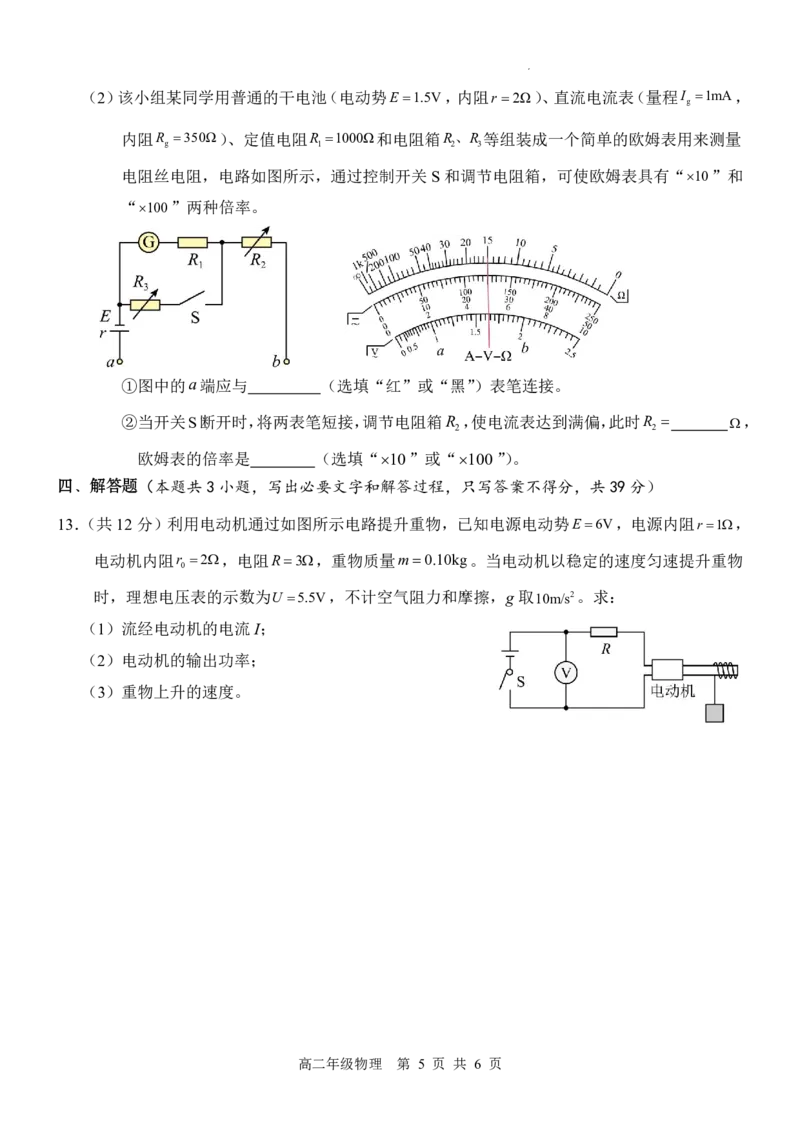 贵港2025-2026秋季期末高二物理试卷_2026年02月高二试卷_260209广西贵港市部分高中2025-2026学年高二上学期期末学科素养检测