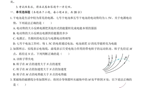 贵港2025-2026秋季期末高二物理试卷_2026年02月高二试卷_260209广西贵港市部分高中2025-2026学年高二上学期期末学科素养检测