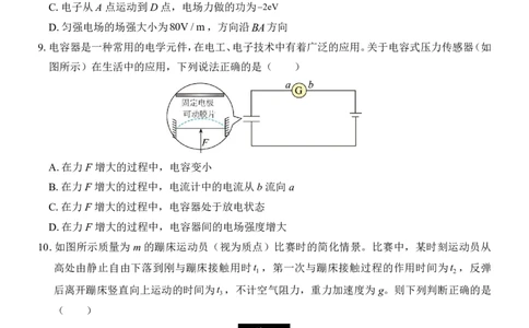 贵港2025-2026秋季期末高二物理试卷_2026年02月高二试卷_260209广西贵港市部分高中2025-2026学年高二上学期期末学科素养检测