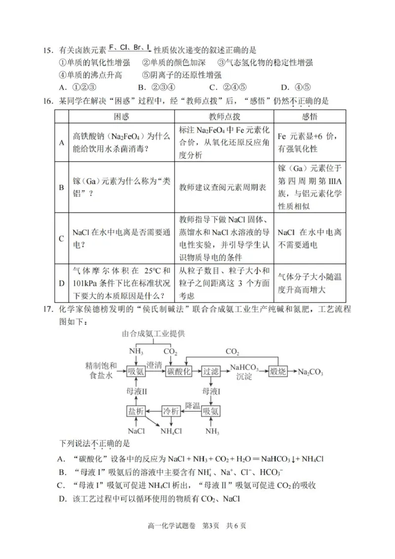 浙江省丽水市2025-2026学年上学期高一期末教学质量监控化学试题（图片版，含答案）_2026年02月高一试卷_260219浙江省丽水市2025-2026学年上学期高一期末教学质量监控（全）