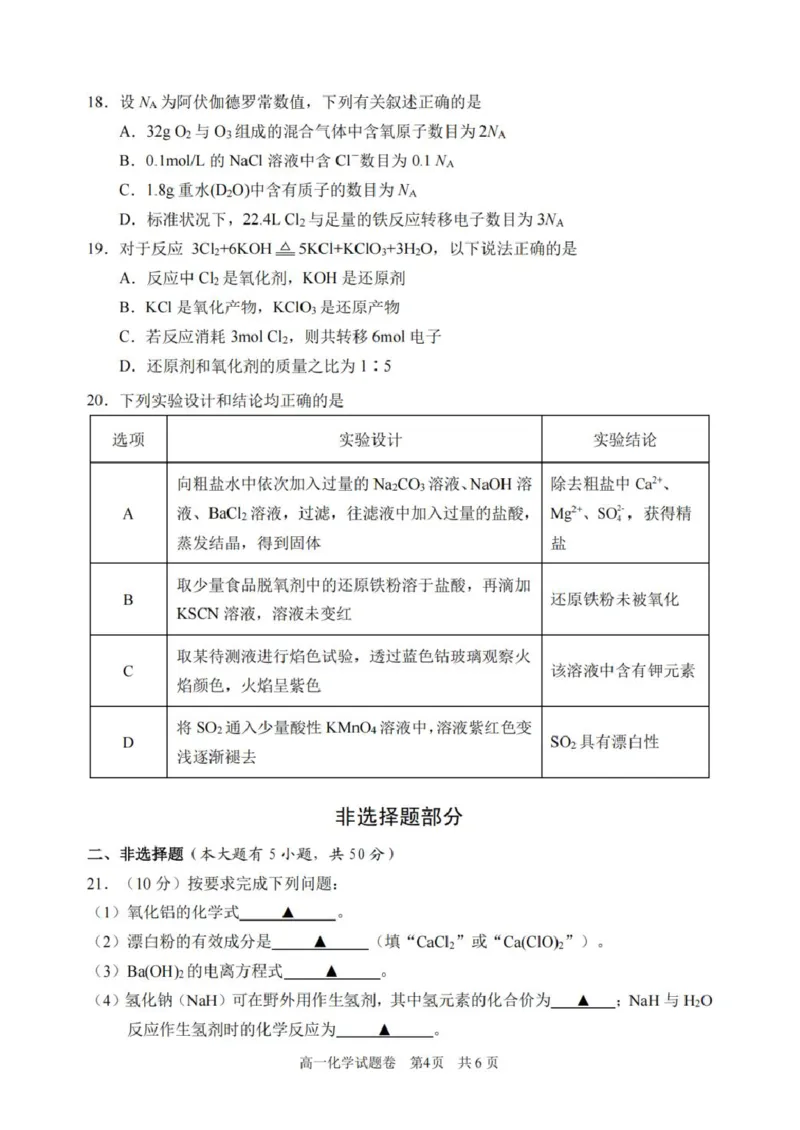 浙江省丽水市2025-2026学年上学期高一期末教学质量监控化学试题（图片版，含答案）_2026年02月高一试卷_260219浙江省丽水市2025-2026学年上学期高一期末教学质量监控（全）