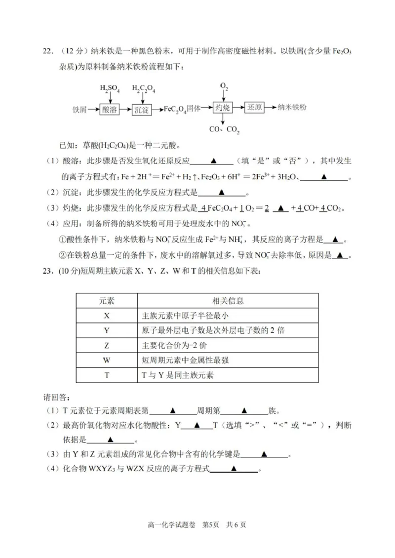 浙江省丽水市2025-2026学年上学期高一期末教学质量监控化学试题（图片版，含答案）_2026年02月高一试卷_260219浙江省丽水市2025-2026学年上学期高一期末教学质量监控（全）