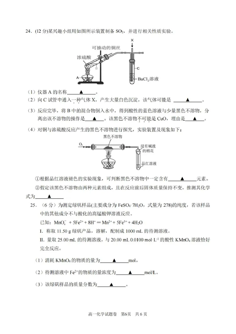 浙江省丽水市2025-2026学年上学期高一期末教学质量监控化学试题（图片版，含答案）_2026年02月高一试卷_260219浙江省丽水市2025-2026学年上学期高一期末教学质量监控（全）