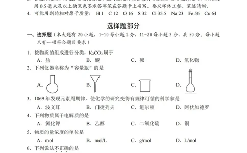 浙江省丽水市2025-2026学年上学期高一期末教学质量监控化学试题（图片版，含答案）_2026年02月高一试卷_260219浙江省丽水市2025-2026学年上学期高一期末教学质量监控（全）