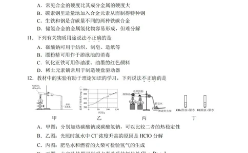 浙江省丽水市2025-2026学年上学期高一期末教学质量监控化学试题（图片版，含答案）_2026年02月高一试卷_260219浙江省丽水市2025-2026学年上学期高一期末教学质量监控（全）
