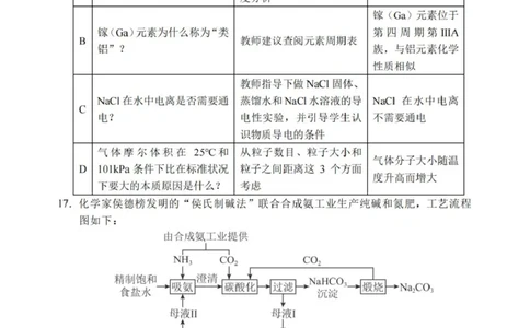 浙江省丽水市2025-2026学年上学期高一期末教学质量监控化学试题（图片版，含答案）_2026年02月高一试卷_260219浙江省丽水市2025-2026学年上学期高一期末教学质量监控（全）