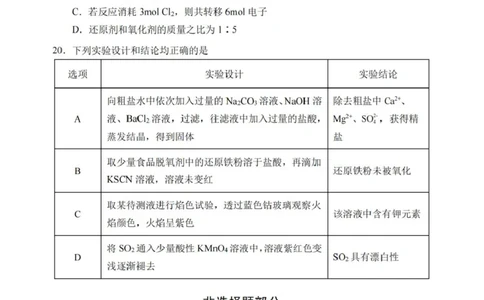 浙江省丽水市2025-2026学年上学期高一期末教学质量监控化学试题（图片版，含答案）_2026年02月高一试卷_260219浙江省丽水市2025-2026学年上学期高一期末教学质量监控（全）