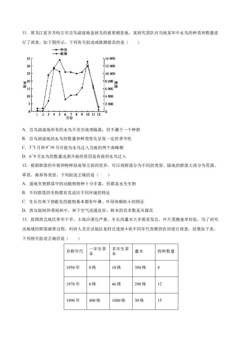 安徽省滁州市定远县育才学校2025-2026学年高二（上）1月月考生物试题（含答案）_2026年02月高二试卷_260211安徽省滁州市定远县育才学校2025-2026学年高二（上）1月月考