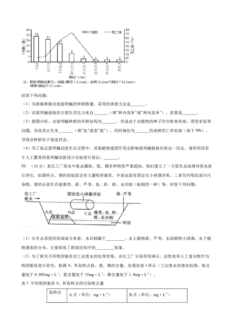 安徽省滁州市定远县育才学校2025-2026学年高二（上）1月月考生物试题（含答案）_2026年02月高二试卷_260211安徽省滁州市定远县育才学校2025-2026学年高二（上）1月月考