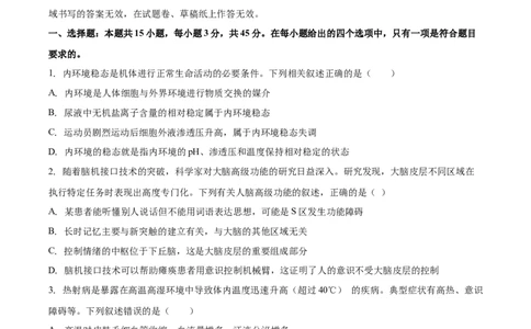 安徽省滁州市定远县育才学校2025-2026学年高二（上）1月月考生物试题（含答案）_2026年02月高二试卷_260211安徽省滁州市定远县育才学校2025-2026学年高二（上）1月月考
