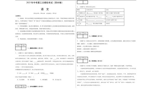 语文（苏州卷）（考试版A3）_中考复习资料_语数英物化_1语文中考复习_赠送：2025中考模拟题_2025年语文三模_语文（苏州卷）-2025年中考第三次模拟考试