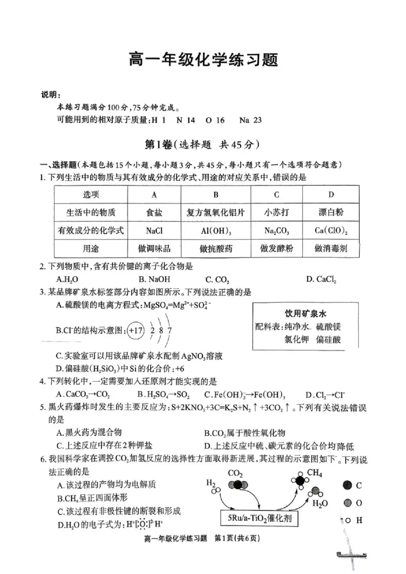 德阳市2025&mdash;2026学年高一上学期期末考试化学_2026年02月高一试卷_260207四川省德阳市2025&mdash;2026学年高一上学期期末考试
