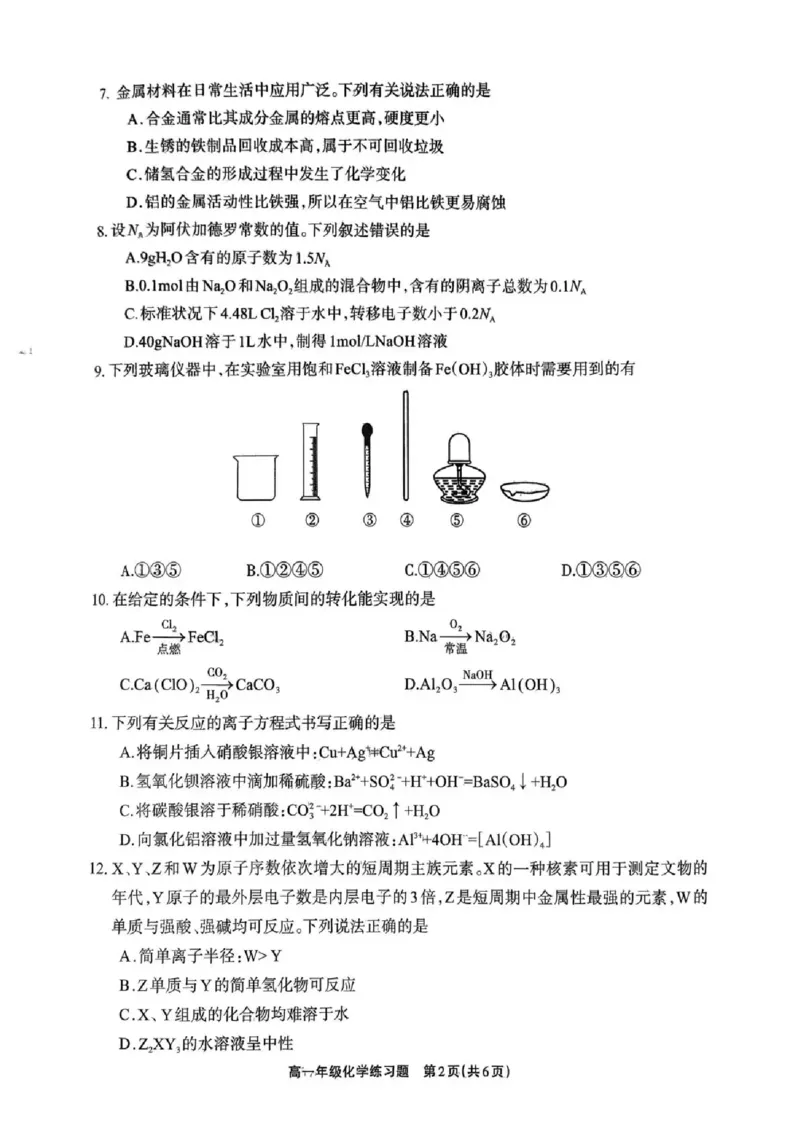德阳市2025&mdash;2026学年高一上学期期末考试化学_2026年02月高一试卷_260207四川省德阳市2025&mdash;2026学年高一上学期期末考试