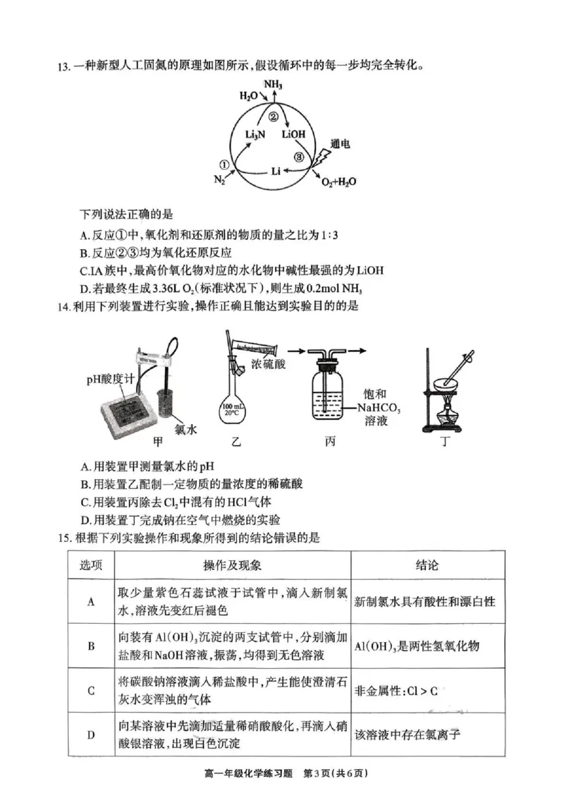 德阳市2025&mdash;2026学年高一上学期期末考试化学_2026年02月高一试卷_260207四川省德阳市2025&mdash;2026学年高一上学期期末考试