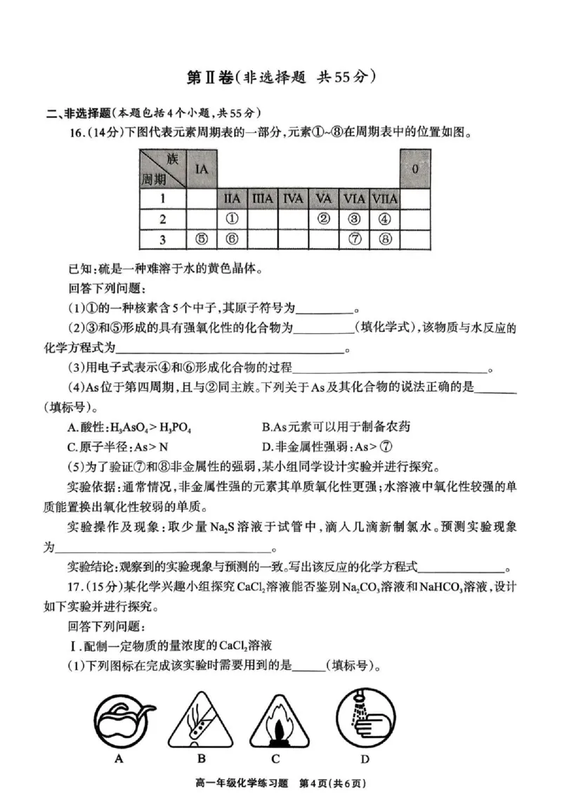 德阳市2025&mdash;2026学年高一上学期期末考试化学_2026年02月高一试卷_260207四川省德阳市2025&mdash;2026学年高一上学期期末考试