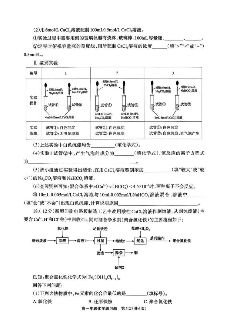德阳市2025&mdash;2026学年高一上学期期末考试化学_2026年02月高一试卷_260207四川省德阳市2025&mdash;2026学年高一上学期期末考试
