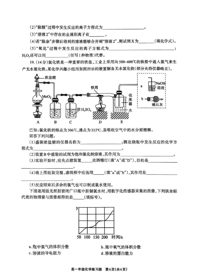 德阳市2025&mdash;2026学年高一上学期期末考试化学_2026年02月高一试卷_260207四川省德阳市2025&mdash;2026学年高一上学期期末考试