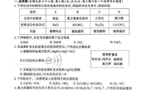 德阳市2025&mdash;2026学年高一上学期期末考试化学_2026年02月高一试卷_260207四川省德阳市2025&mdash;2026学年高一上学期期末考试