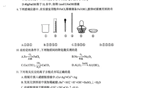 德阳市2025&mdash;2026学年高一上学期期末考试化学_2026年02月高一试卷_260207四川省德阳市2025&mdash;2026学年高一上学期期末考试