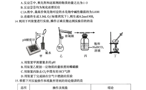 德阳市2025&mdash;2026学年高一上学期期末考试化学_2026年02月高一试卷_260207四川省德阳市2025&mdash;2026学年高一上学期期末考试