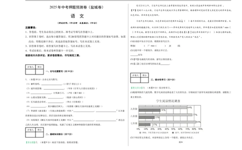 语文（盐城卷）（考试版A3）_中考复习资料_语数英物化_1语文中考复习_赠送：2025中考模拟题_2025年语文押题预测_语文（盐城卷）-2025年中考押题预测卷