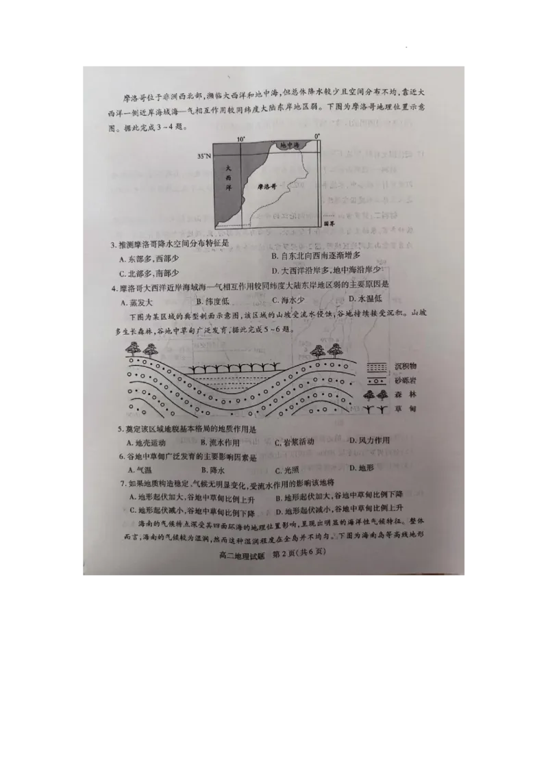 山西省运城市2025-2026学年高二上学期期末地理试题_2026年02月高二试卷_260222山西省运城市2025-2026学年第一学期期末调研测试高二