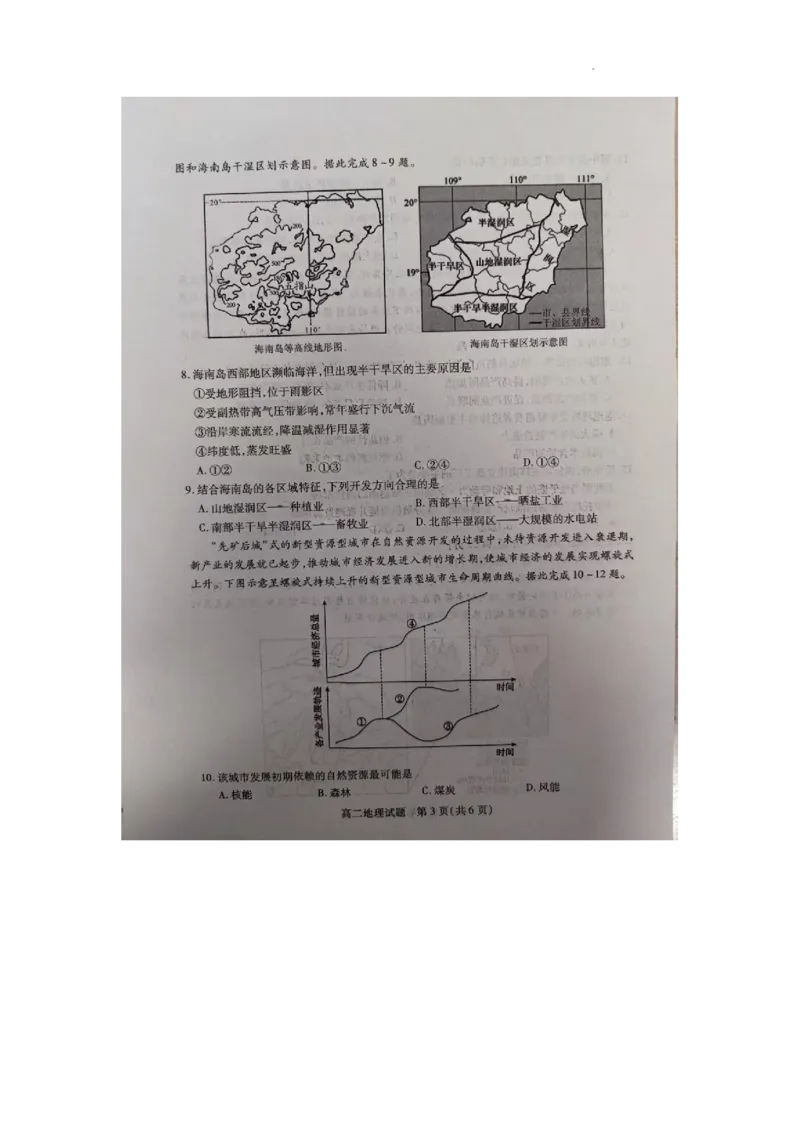 山西省运城市2025-2026学年高二上学期期末地理试题_2026年02月高二试卷_260222山西省运城市2025-2026学年第一学期期末调研测试高二