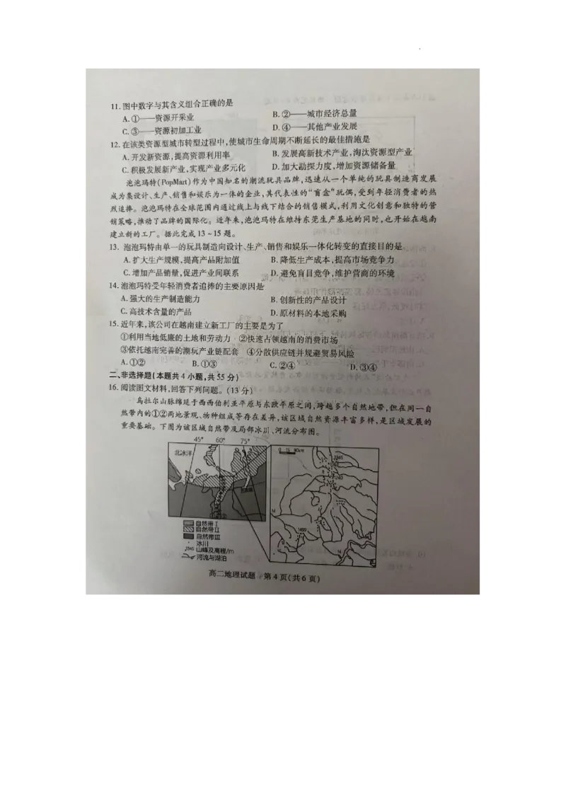 山西省运城市2025-2026学年高二上学期期末地理试题_2026年02月高二试卷_260222山西省运城市2025-2026学年第一学期期末调研测试高二