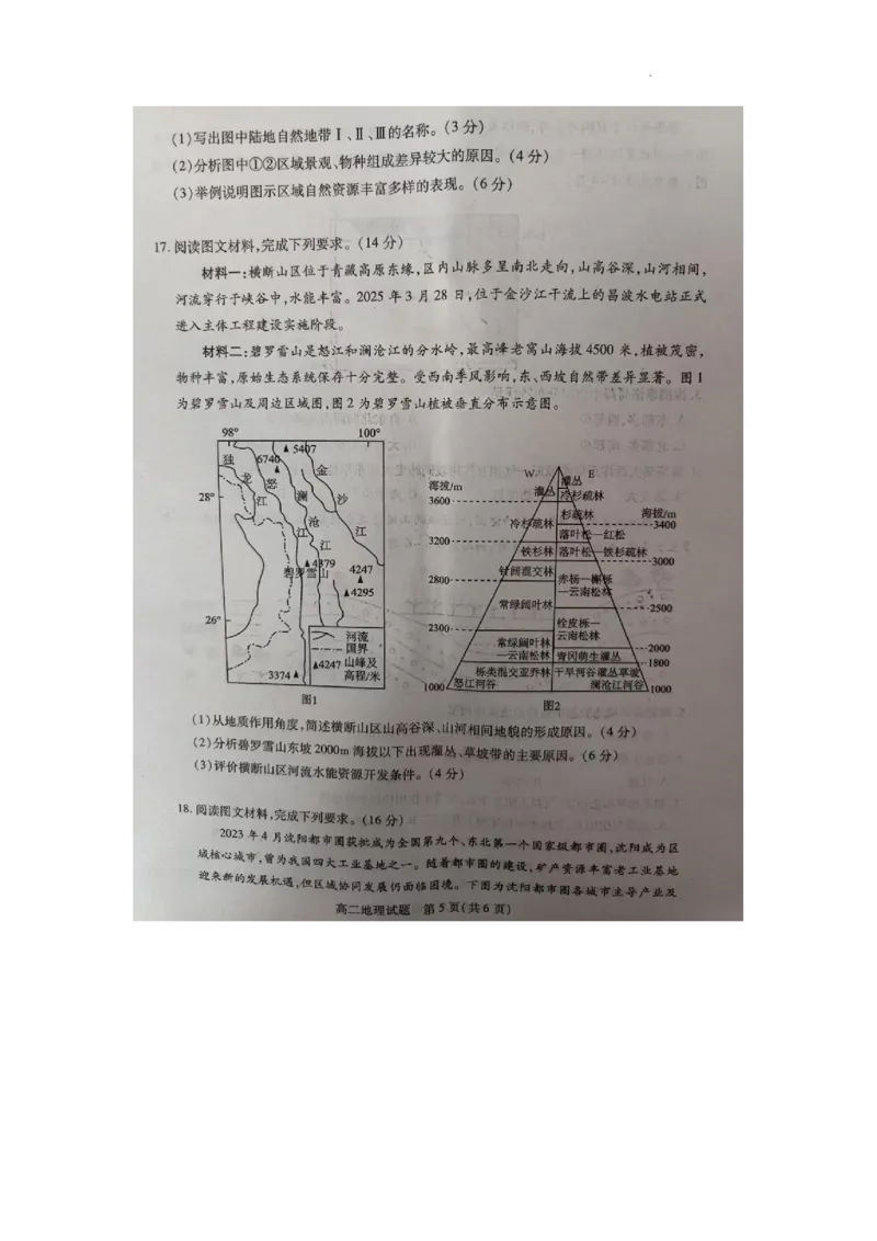 山西省运城市2025-2026学年高二上学期期末地理试题_2026年02月高二试卷_260222山西省运城市2025-2026学年第一学期期末调研测试高二
