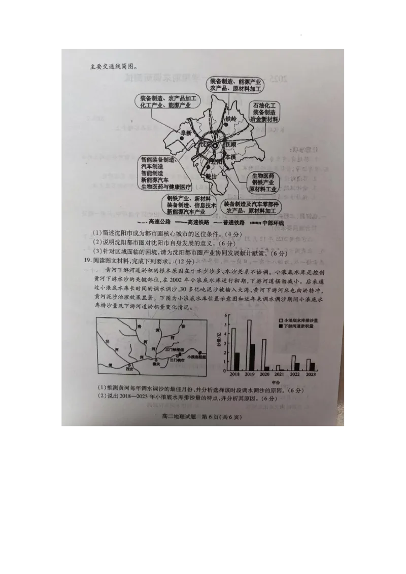 山西省运城市2025-2026学年高二上学期期末地理试题_2026年02月高二试卷_260222山西省运城市2025-2026学年第一学期期末调研测试高二