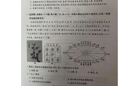山西省运城市2025-2026学年高二上学期期末地理试题_2026年02月高二试卷_260222山西省运城市2025-2026学年第一学期期末调研测试高二