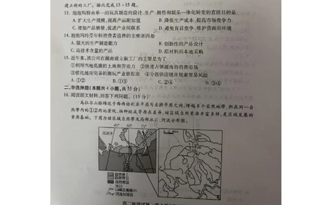 山西省运城市2025-2026学年高二上学期期末地理试题_2026年02月高二试卷_260222山西省运城市2025-2026学年第一学期期末调研测试高二