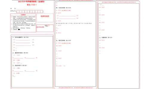 语文（盐城卷）（答题卡）_中考复习资料_语数英物化_1语文中考复习_赠送：2025中考模拟题_2025年语文押题预测_语文（盐城卷）-2025年中考押题预测卷