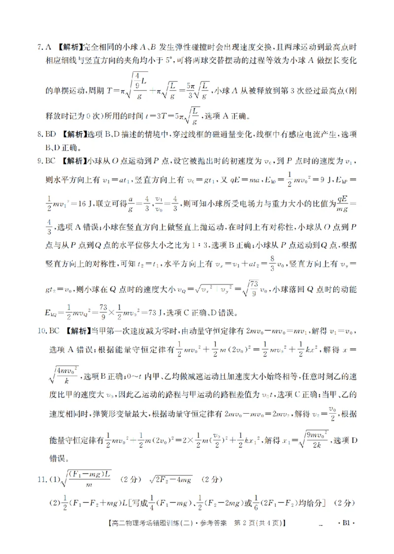 物理答案_扫描版_副本_2026年03月高二试卷_260326河南省多校2025-2026学年高二上学期期末考场错题训练试卷（二）_03物理_河南省多校高二上学期期末考场错题训练试卷（二）