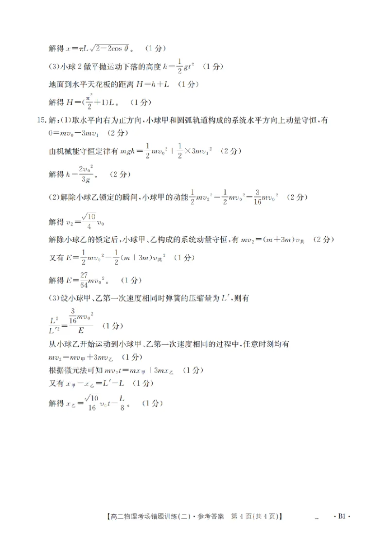 物理答案_扫描版_副本_2026年03月高二试卷_260326河南省多校2025-2026学年高二上学期期末考场错题训练试卷（二）_03物理_河南省多校高二上学期期末考场错题训练试卷（二）