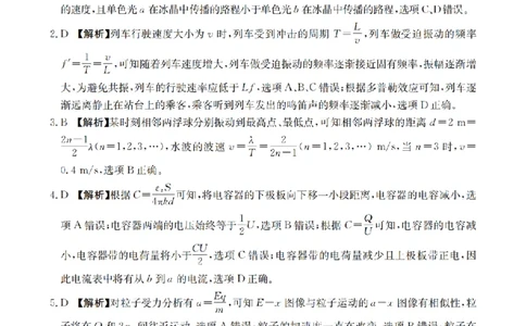 物理答案_扫描版_副本_2026年03月高二试卷_260326河南省多校2025-2026学年高二上学期期末考场错题训练试卷（二）_03物理_河南省多校高二上学期期末考场错题训练试卷（二）