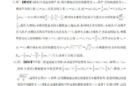 物理答案_扫描版_副本_2026年03月高二试卷_260326河南省多校2025-2026学年高二上学期期末考场错题训练试卷（二）_03物理_河南省多校高二上学期期末考场错题训练试卷（二）