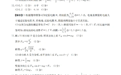 物理答案_扫描版_副本_2026年03月高二试卷_260326河南省多校2025-2026学年高二上学期期末考场错题训练试卷（二）_03物理_河南省多校高二上学期期末考场错题训练试卷（二）