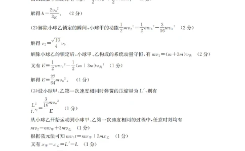 物理答案_扫描版_副本_2026年03月高二试卷_260326河南省多校2025-2026学年高二上学期期末考场错题训练试卷（二）_03物理_河南省多校高二上学期期末考场错题训练试卷（二）