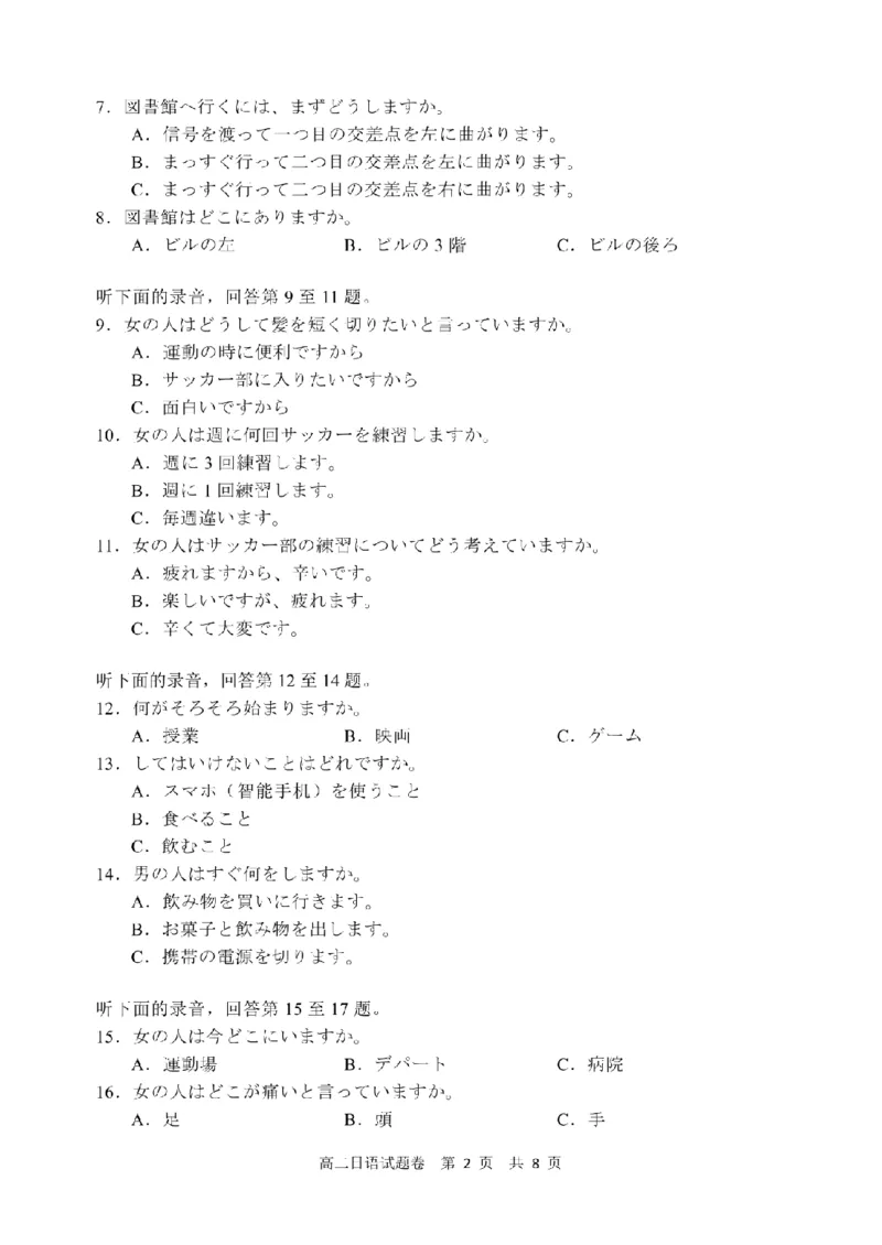 日语卷-2602丽水高二期末_2026年02月高二试卷_260219浙江省丽水市2025-2026学年上学期高二期末教学质量监控（全）_浙江省丽水市2025-2026学年上学期高二期末教学质量监控日语试题含答案